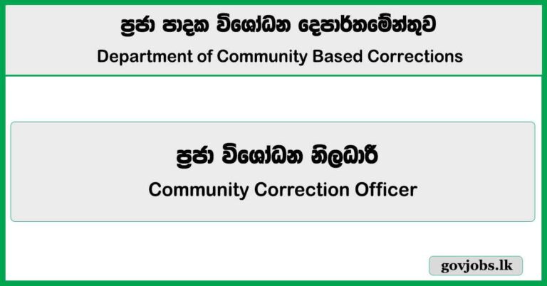 Community Correction Officer – Department of Community Based Corrections Job Vacancies 2025