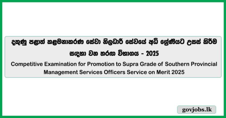 Competitive Examination for Promotion to Supra Grade of Southern Provincial Management Services Officers Service on Merit 2025