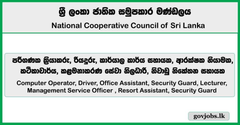 Computer Operator, Driver, Office Assistant, Security Guard, Lecturer & More Vacancies - National Cooperative Council of Sri Lanka 2026 Job Vacancies