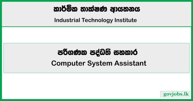 Computer System Assistant – Industrial Technology Institute Job Vacancies 2025