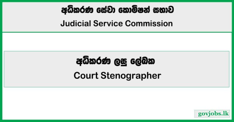 Court Stenographer (English) – Judicial Service Commission Job Vacancies 2025