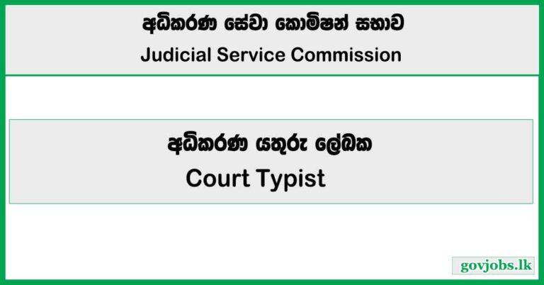 Court Typist – Judicial Service Commission Job Vacancies 2025
