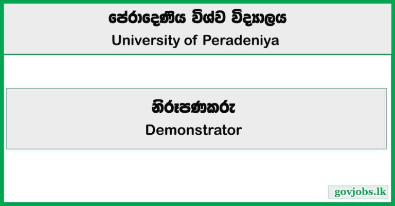 Demonstrator - University of Peradeniya Job Vacancies 2025