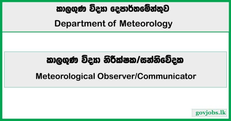 Meteorological Observer/Communicator - Department of Meteorology Job Vacancies 2026