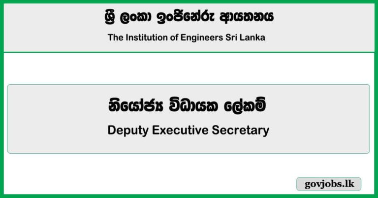Deputy Executive Secretary - The Institution of Engineers, Sri Lanka Job Vacancies 2025