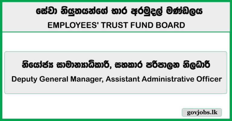 Deputy General Manager, Assistant Administrative Officer - ETF Board Job Vacancies 2025