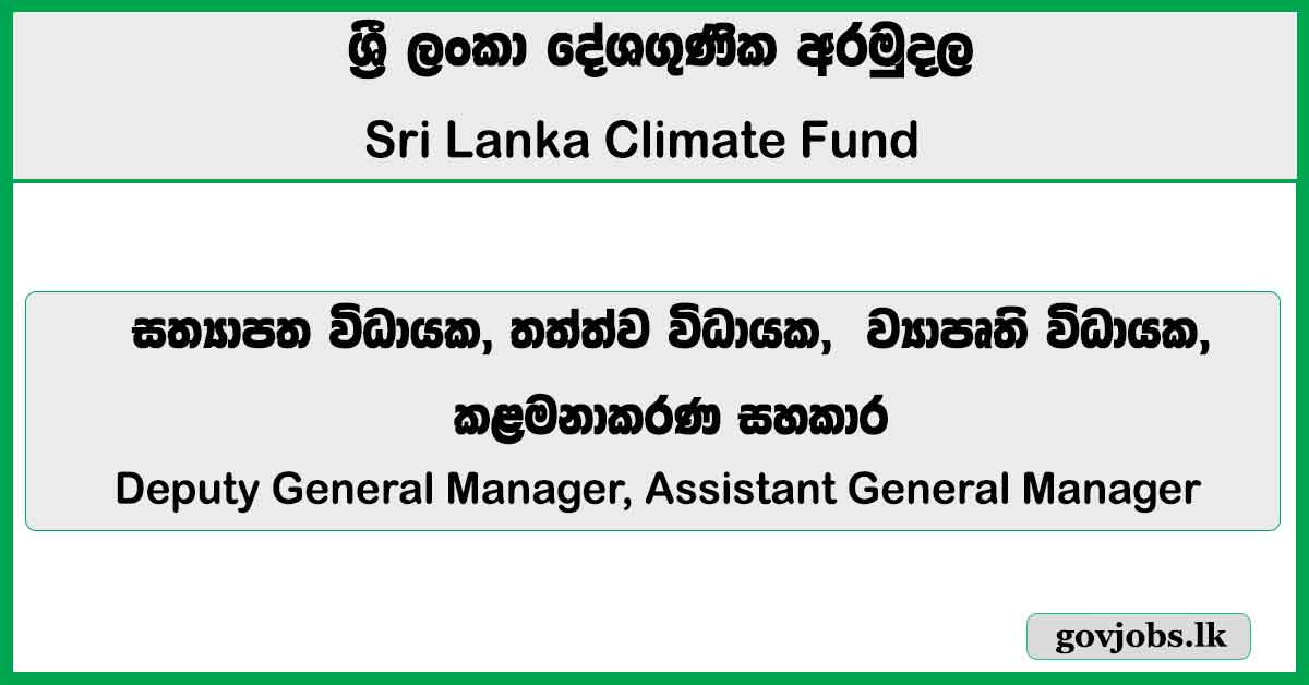 Deputy General Manager, Assistant General Manager – Sri Lanka Climate Fund Job Vacancies 2026