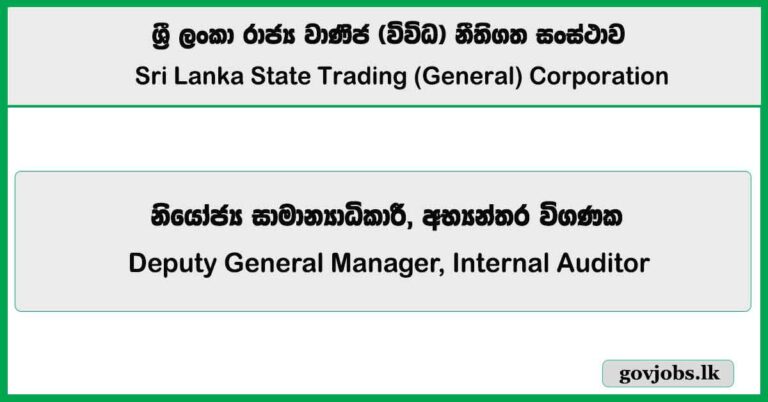 Deputy General Manager, Internal Auditor – State Trading Corporation Job Vacancies 2025