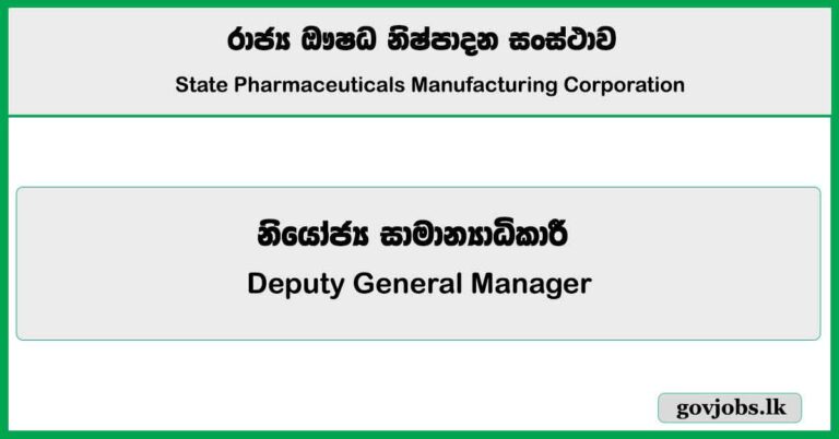 Deputy General Manager - State Pharmaceuticals Manufacturing Corporation Job Vacancies 2025