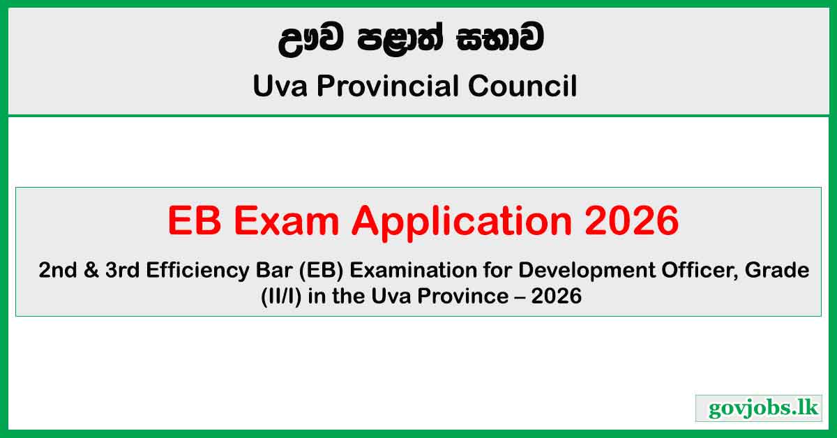 Development Officers (DO) Grade I, II EB Exam Application 2026