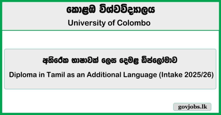 Diploma in Tamil as an Additional Language (DTAL) 2025