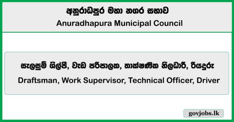 Draftsman, Work Supervisor, Technical Officer, Driver – Anuradhapura Municipal Council Job Vacancies 2025
