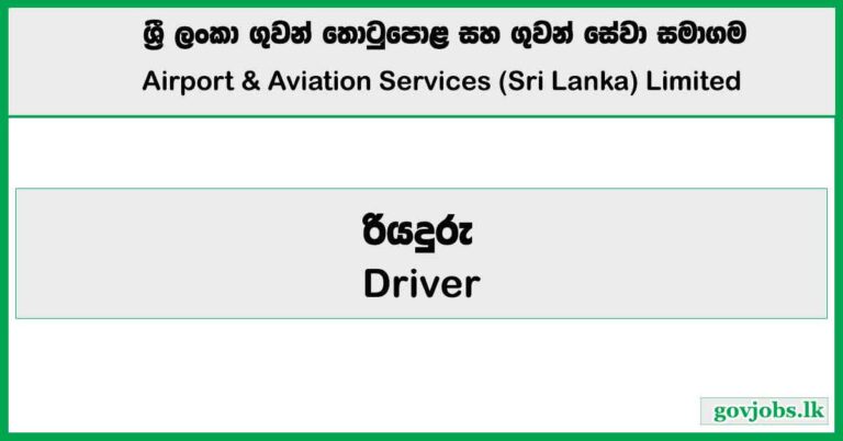 Driver - Airport & Aviation Services (Sri Lanka) Limited Job Vacancies 2025