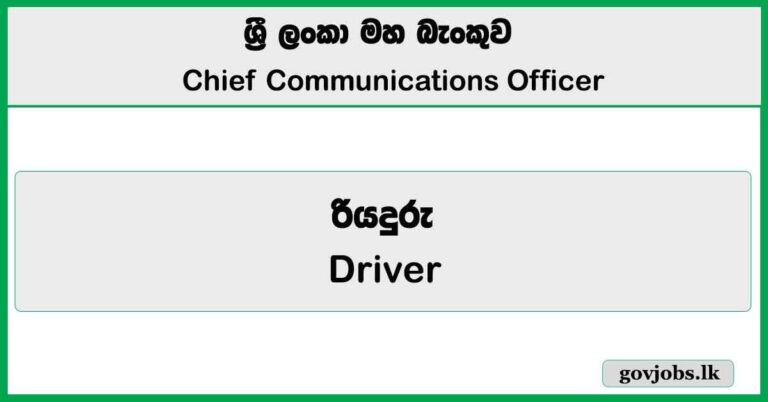 Driver - Central Bank of Sri Lanka (CBSL) Vacancies 2026