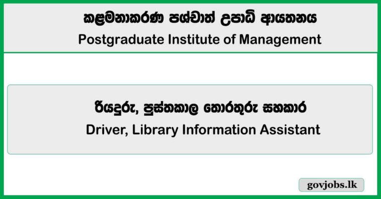 Driver, Library Information Assistant – Postgraduate Institute of Management Job Vacancies 2025