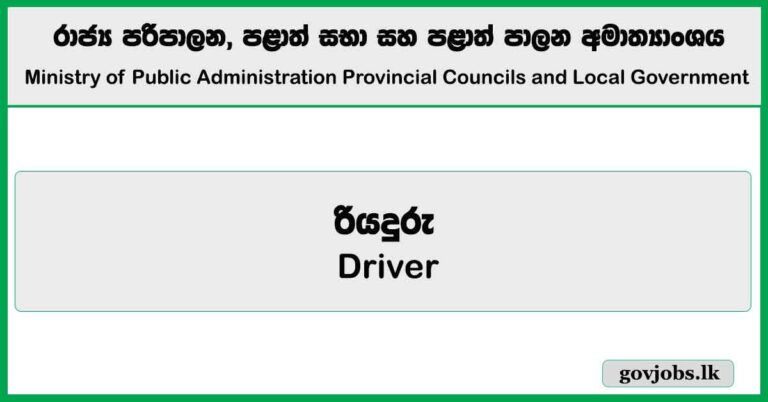 Driver - Ministry of Public Administration Provincial Councils and Local Government Vacancies 2025