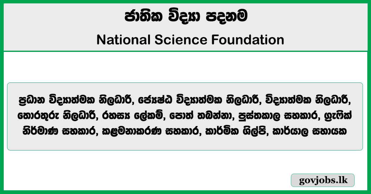 Driver, Office Aide, Book Binder & More Vacancies 2026 – National Science Foundation