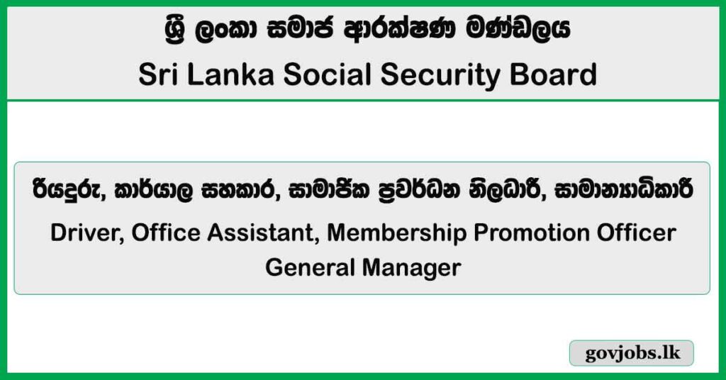Driver, Office Assistant, Membership Promotion Officer, General Manager Vacancies 2026 – Sri Lanka Social Security Board
