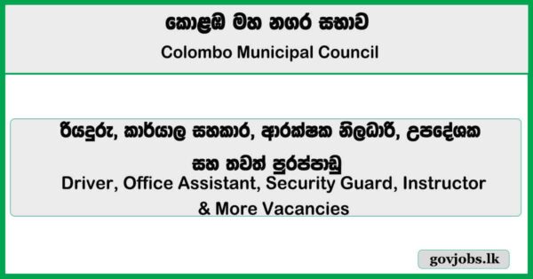 Driver, Office Assistant, Security Guard, Instructor & More Vacancies – Colombo Municipal Council Job Vacancies 2026