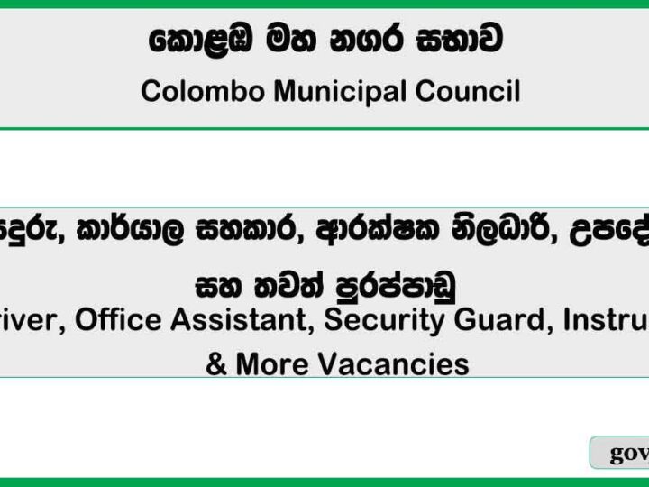 Driver, Office Assistant, Security Guard, Instructor & More Vacancies – Colombo Municipal Council Job Vacancies 2026