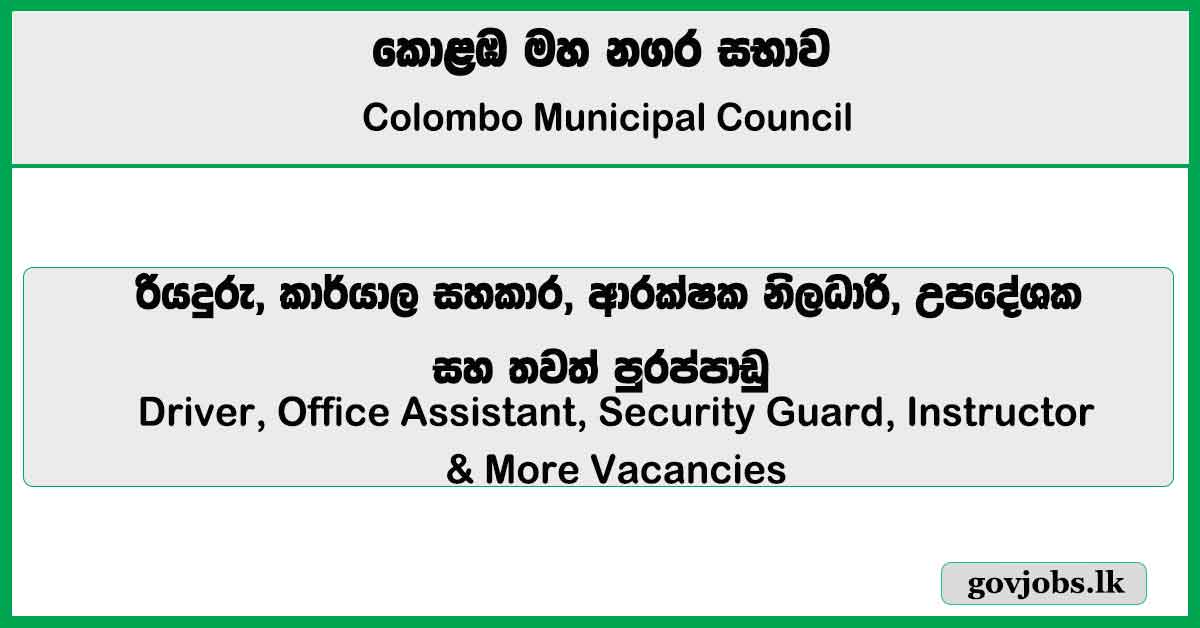 Driver, Office Assistant, Security Guard, Instructor & More Vacancies – Colombo Municipal Council Job Vacancies 2026