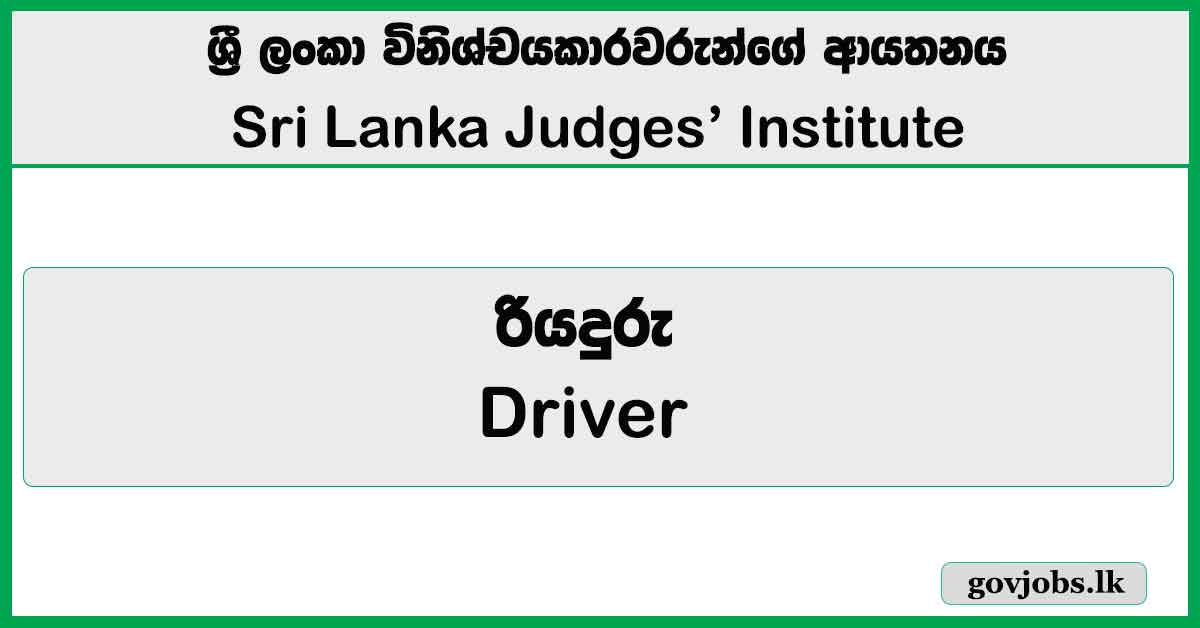 Driver – Sri Lanka Judges’ Institute Job Vacancies 2026