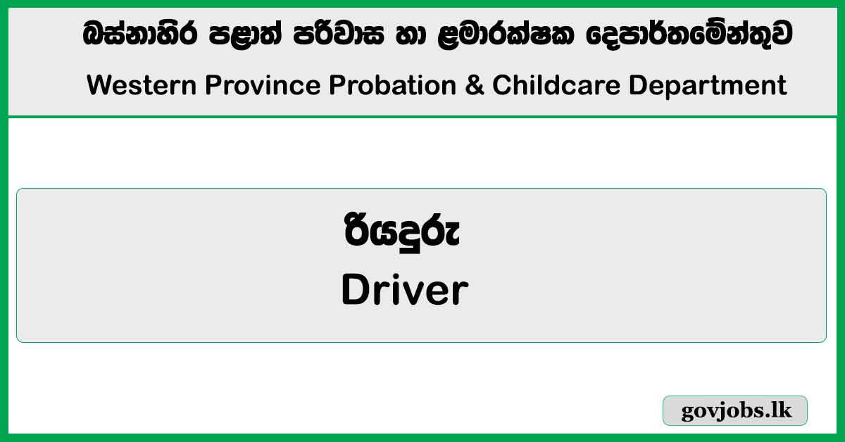 Driver – Western Province Probation & Childcare Department Job Vacancies 2026