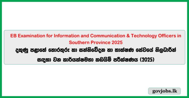 EB Examination for Information and Communication & Technology Officers in Southern Province 2025