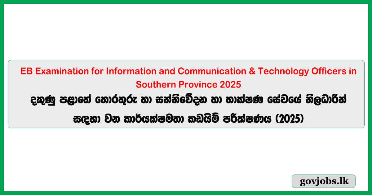 EB Examination for Information and Communication & Technology Officers in Southern Province 2025