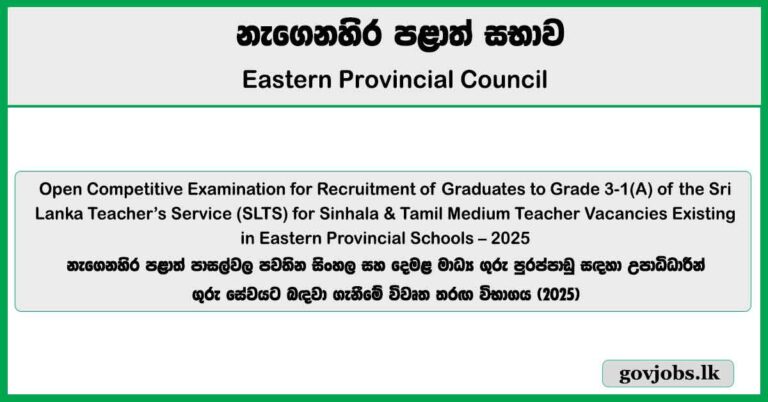 Eastern Province Graduate Teaching Vacancies 2025