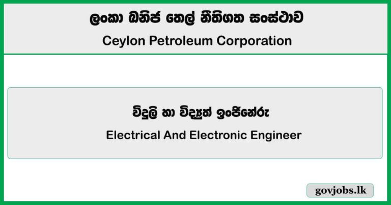 Electrical And Electronic Engineer – Ceylon Petroleum Corporation Job Vacancies 2025