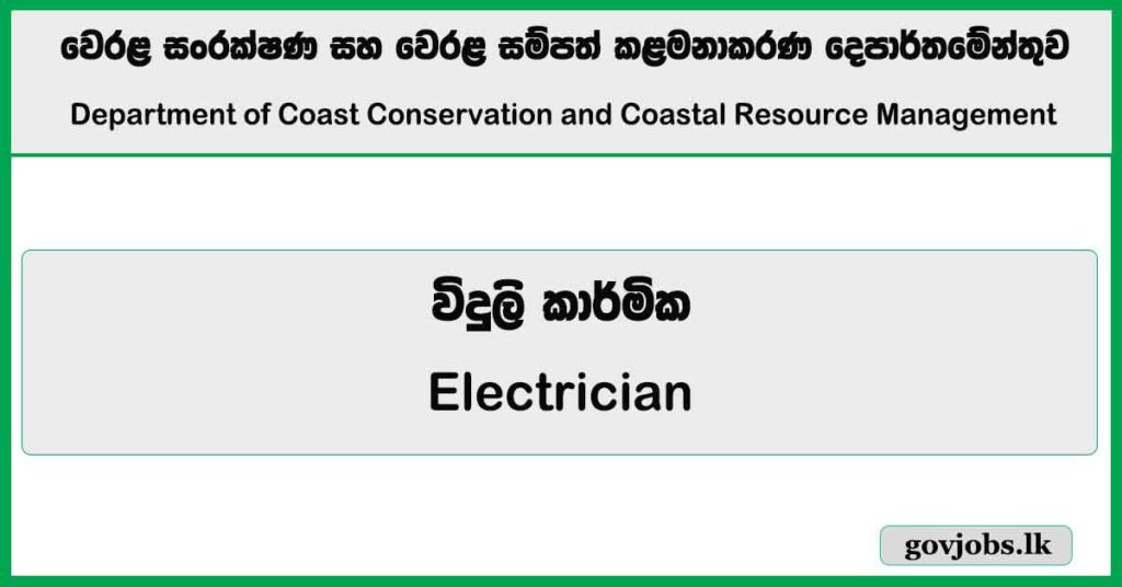 Electrician – Department of Coast Conservation and Coastal Resource Management Job Vacancies 2026