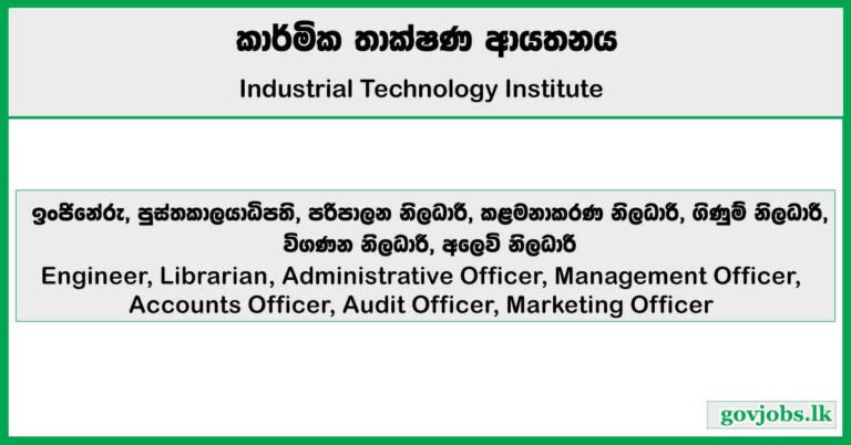 Engineer, Librarian, Administrative Officer, Management Officer, Accounts Officer, Audit Officer, Marketing Officer – Industrial Technology Institute Job Vacancies 2025
