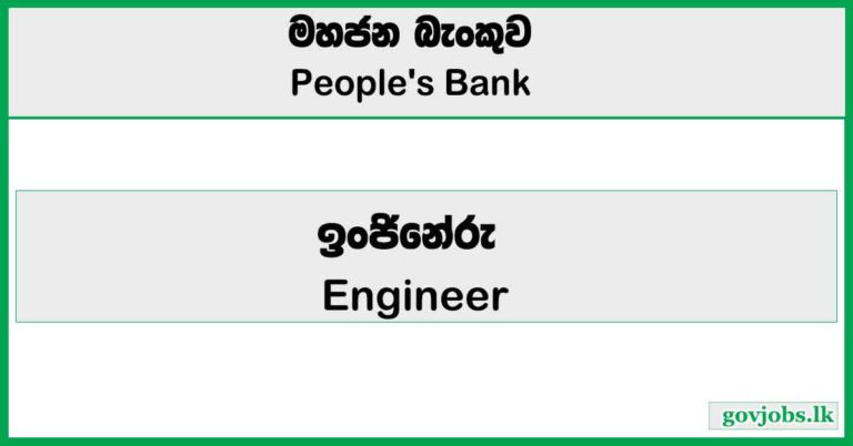 Engineer - People's Bank Vacancies 2026