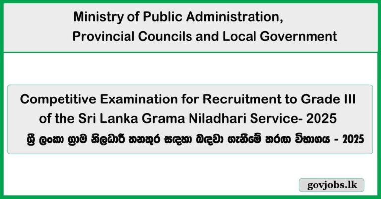 Exam Application for Grama Niladhari Job Vacancies 2025