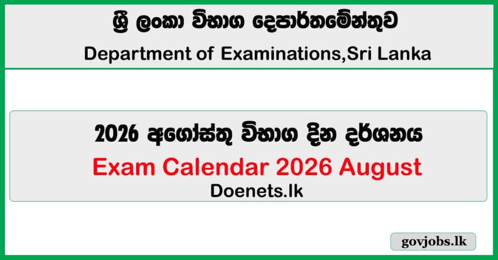 Exam Calendar 2026 August