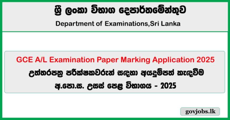GCE A/L Examination Marking Examiners (Paper Marking) Application 2025