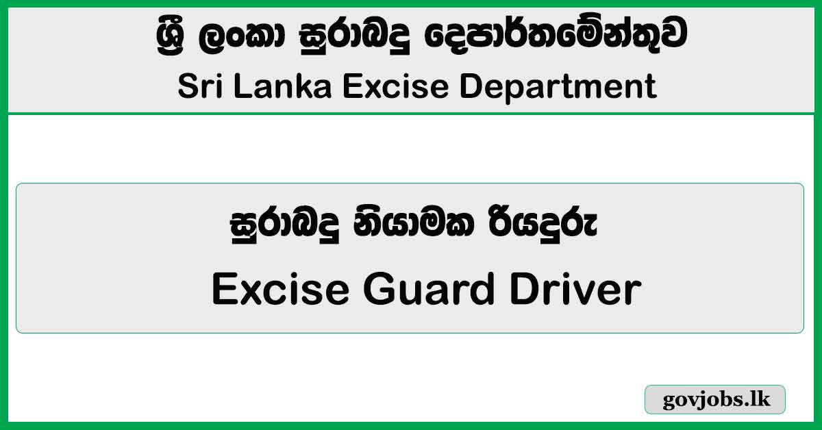 Excise Guard Driver – Sri Lanka Excise Department Job Vacancies 2026
