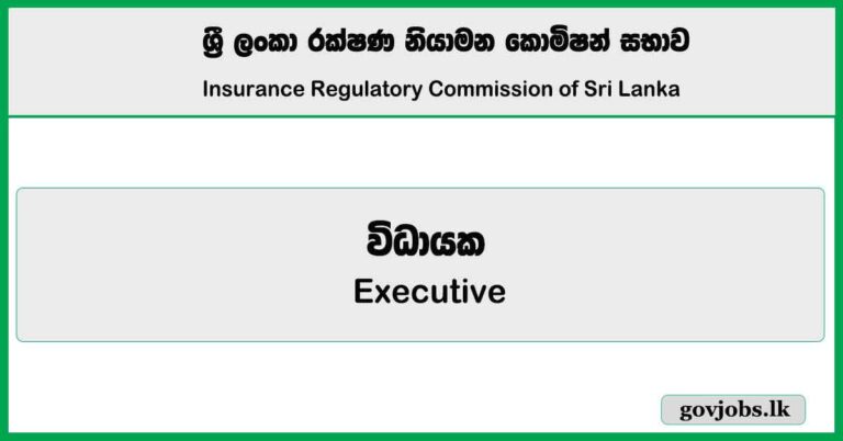 Executive - Insurance Regulatory Commission of Sri Lanka Job Vacancies 2025