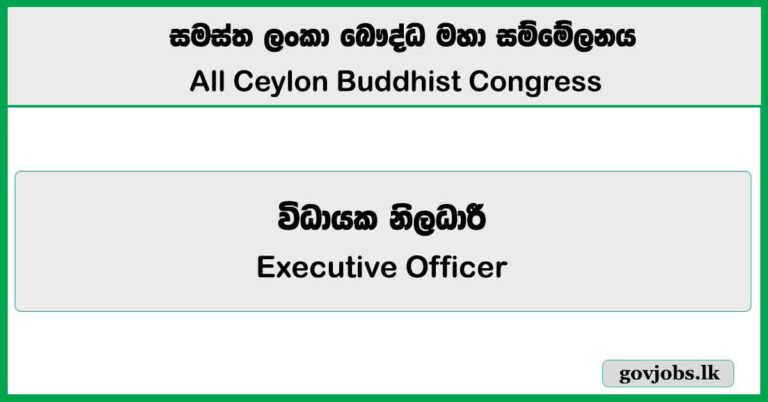 Executive Officer - All Ceylon Buddhist Congress Job Vacancies 2024
