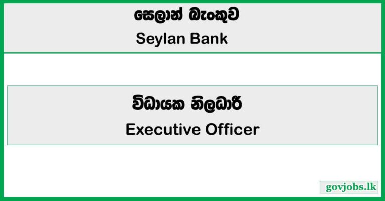 Executive Officer - Seylan Bank PLC Job Vacancies 2026