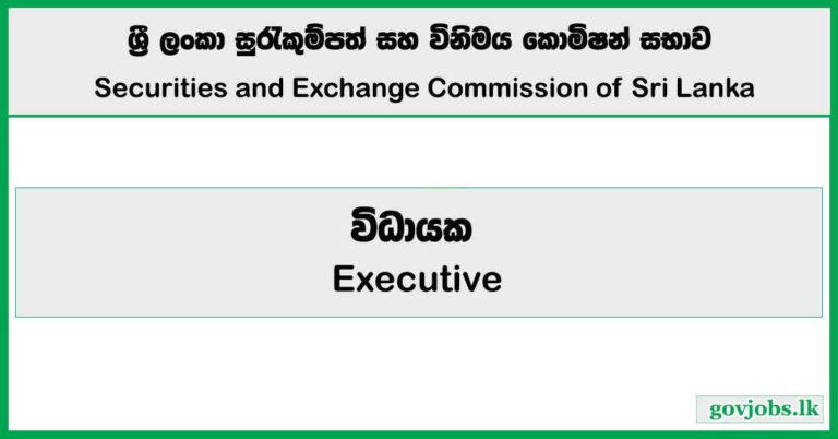 Executive - Securities and Exchange Commission of Sri Lanka Job Vacancies 2025