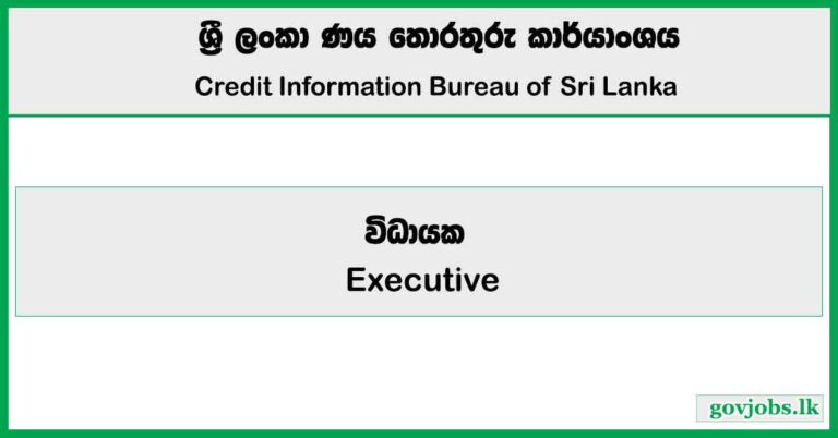 Executive – Credit Information Bureau of Sri Lanka 2025 Job Vacancies