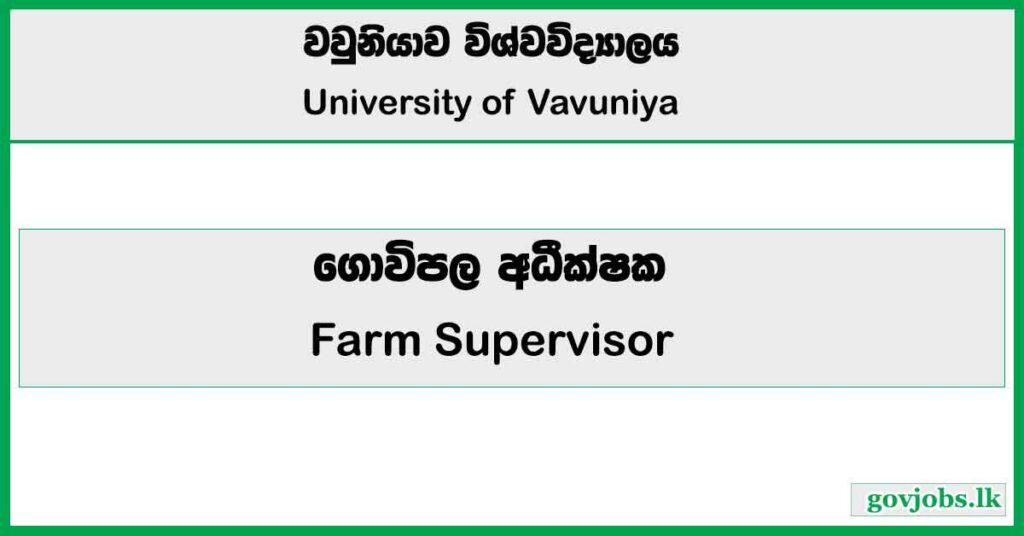 Farm Supervisor - University of Vavuniya Job Vacancies 2026