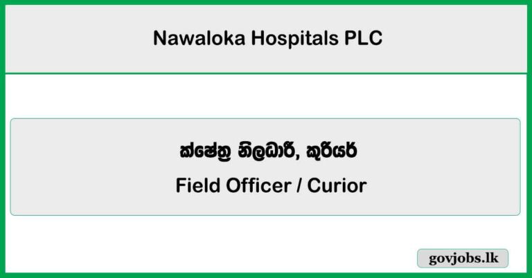 Field Officer, Curior - Nawaloka Hospitals PLC Job Vacancies 2025