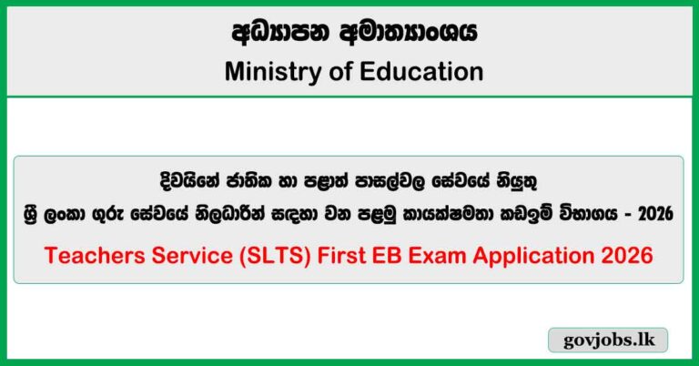 First EB Exam Application 2026 - Teachers Service (SLTS)