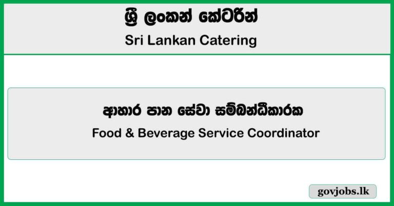 Food & Beverage Service Coordinator – Sri Lankan Catering Job Vacancies 2025