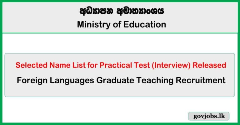 Foreign Languages Graduate Teaching Recruitment (Interview List) 2025 - Ministry of Education