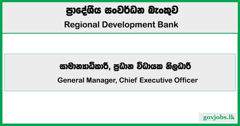 General Manager, Chief Executive Officer - Regional Development Bank Job Vacancies 2024