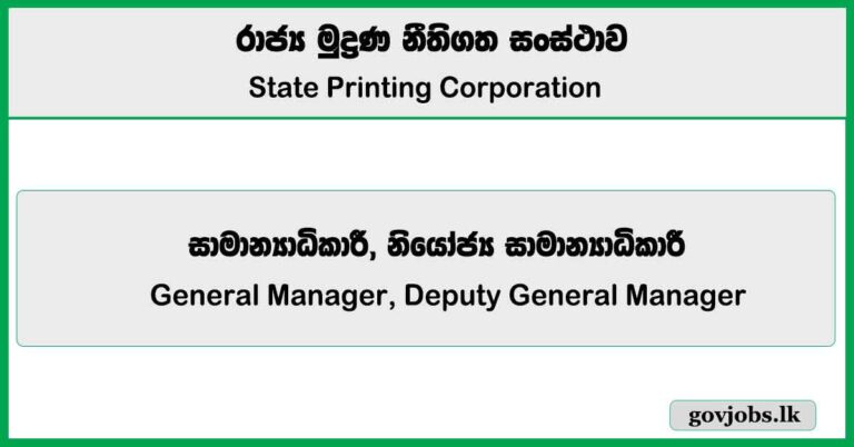 General Manager, Deputy General Manager – State Printing Corporation Job Vacancies 2025